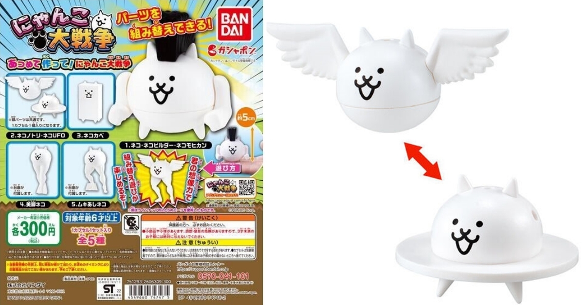 自由組裝出各種怪貓～GASHAPON「收集與製作！貓咪大戰爭」轉蛋