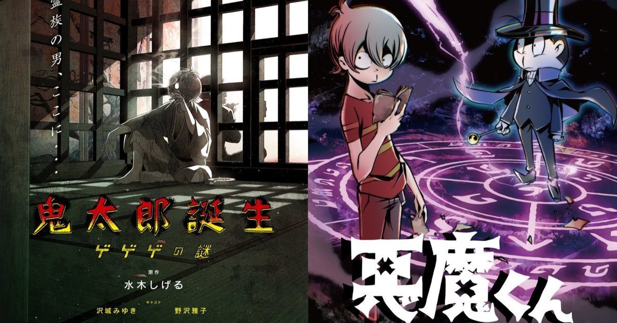 《鬼太郎》電影「鬼太郎誕生之謎」&「惡魔君」2023年公開 二代目惡魔君由梶裕貴配音