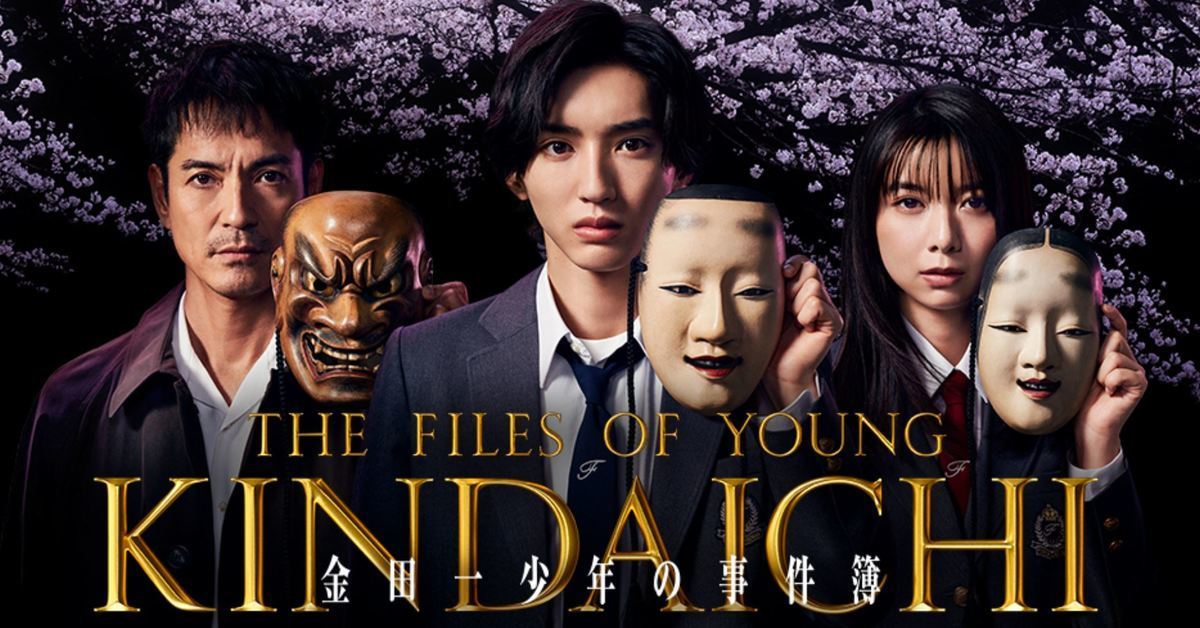 道枝駿佑《金田一少年之事件簿》公開視覺圖&追加卡司 上架「Disney＋」世界配信