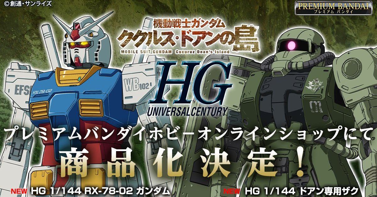 機動戰士鋼彈德安之島『HG 鋼彈』『HG 德安專用薩克』確定商品化！
