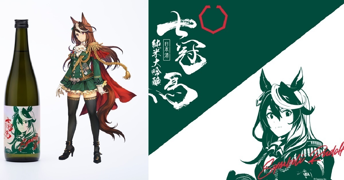 以皇帝之名的釀造口感！七冠馬×《賽馬娘》推出魯道夫象徵特製純米大吟醸
