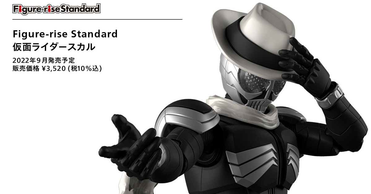 來細數你的罪惡吧『Figure-rise Standard 假面騎士SKULL』預計 09 月發售！