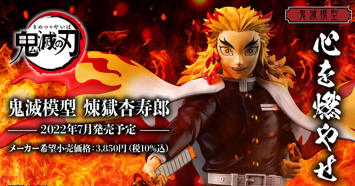多個上色完成零件！萬代鬼滅模型新作『炎柱 煉獄杏壽郎』07月發售