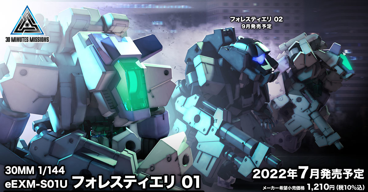 萬代原創組裝模型 30MM 系列新機體『弗雷斯蒂耶里』、最新武裝配件等情報公開！