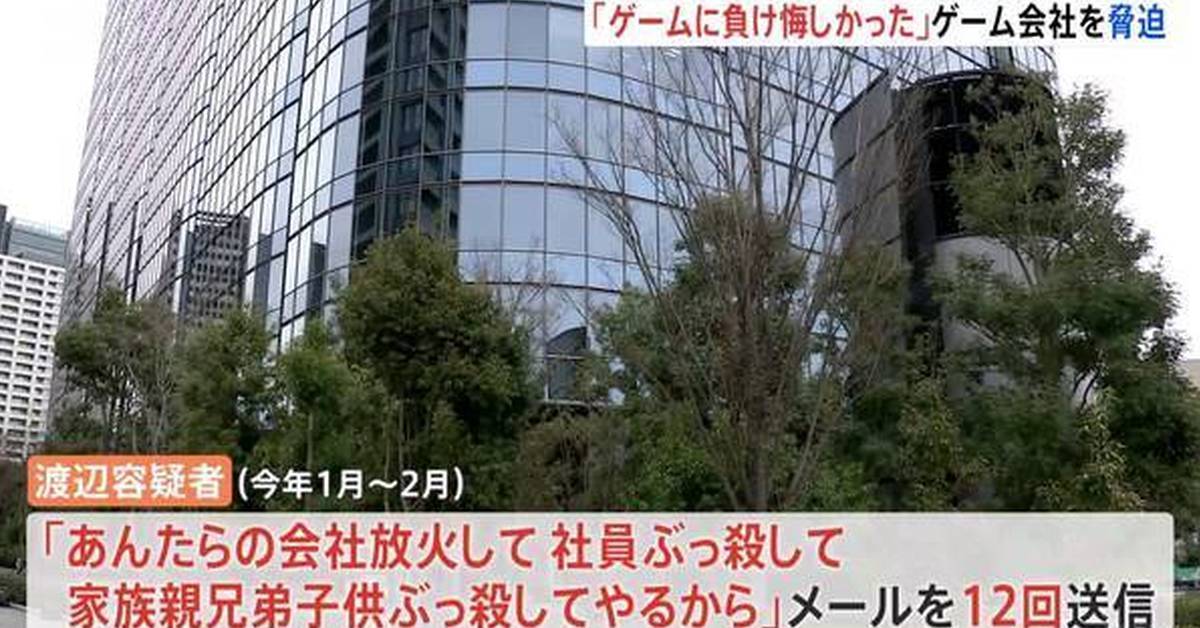 玩SEGA線上遊戲輸不起！ 日本54歲男寄12封恐嚇信給SEGA遭逮捕