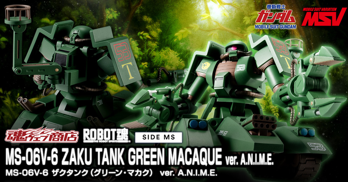 伐木拓荒用規格『ROBOT魂 薩克坦克（綠獼猴） ver. A.N.I.M.E.』商品化！