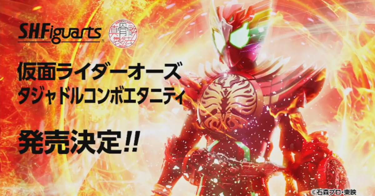完結篇最終形態『S.H.Figuarts（真骨彫製法） 假面騎士OOO 鷹孔鷲聯組永恆形態』確定商品化！