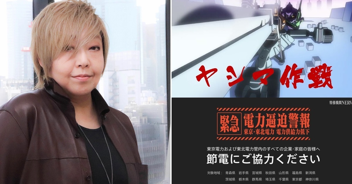 推特帳號特務機關NERV發布東京節電公告 緒方惠美 : 「屋島作戰…了解！」