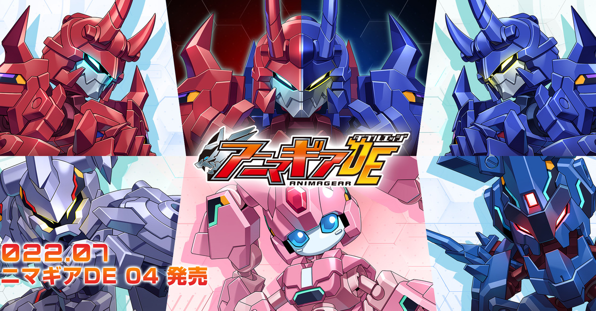 左右非對稱合體機登場！萬代食玩『ANIMAGEAR DE』進化版第四彈 07 月發售