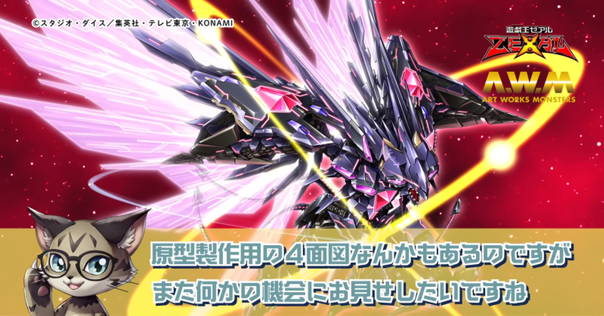 ART WORKS MONSTERS 遊戲王新作『黑薔薇龍』『銀河眼時空龍』原型公開！