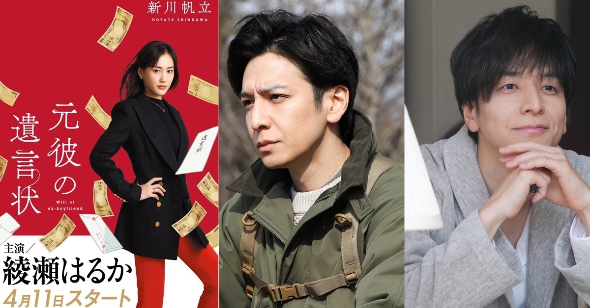 綾瀨遙主演日劇《前男友的遺書》生田斗真加入演出 一人分飾「前男友」&哥哥兩角