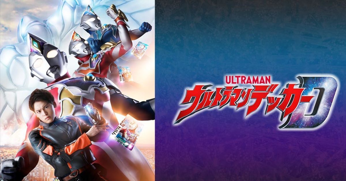 《超人力霸王》新電視動畫《超人力霸王Decker》釋出預告影片 新英雄準備7月開播