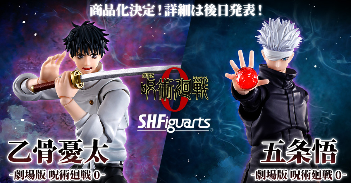 S.H.Figuarts《劇場版咒術迴戰0》乙骨憂太、五條悟 商品化決定！