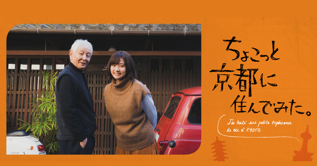 木村文乃&近藤正臣《來住京都才知道》宣布推出連續劇 將於今年夏季開播