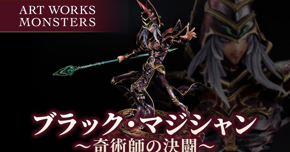 邪氣滿點新版本『ART WORKS MONSTERS 遊戲王 黑魔導～奇術師的決鬥～』預計 12 月發售！