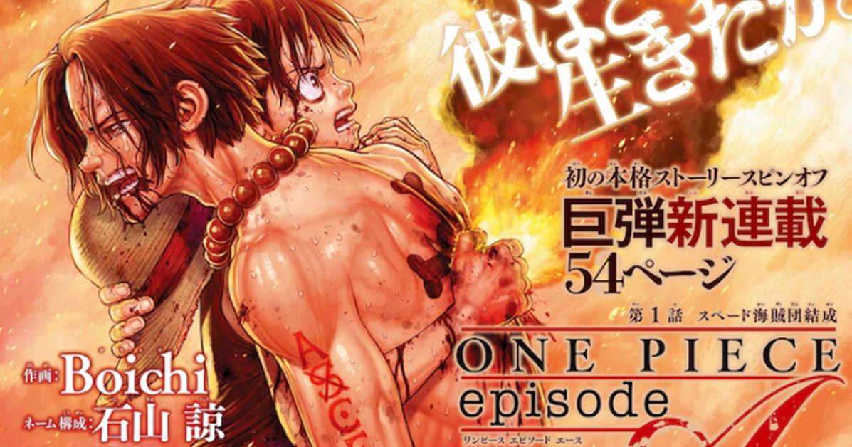 《ONE PIECE》「艾斯外傳」《ONE PIECE Episode A》漫畫單行本發售時間正式敲定！