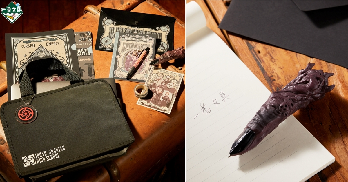 「一番文具 咒術迴戰」宿儺手指筆、咒術高專書包 文具控抽起來！