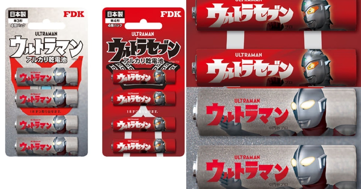 可以保存10年而不是3分鐘！日本FDK與《超人力霸王》推出聯名鹼性電池