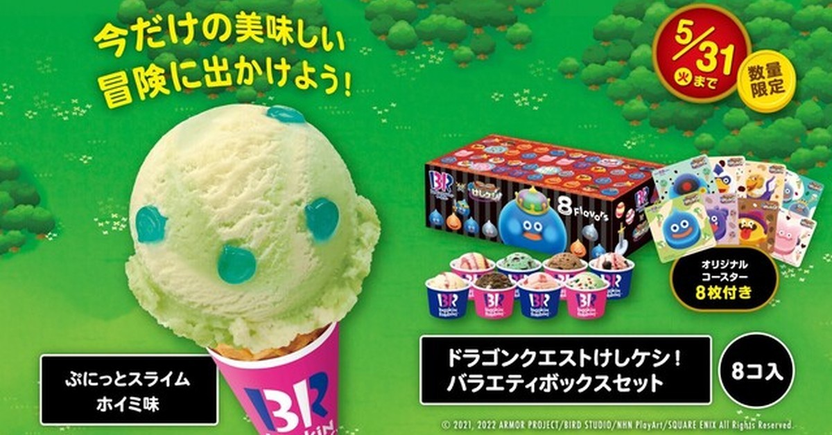 治療魔法的滋味！31冰淇淋&《勇者鬥惡龍》合作「軟綿綿史萊姆 荷依米口味」冰淇淋