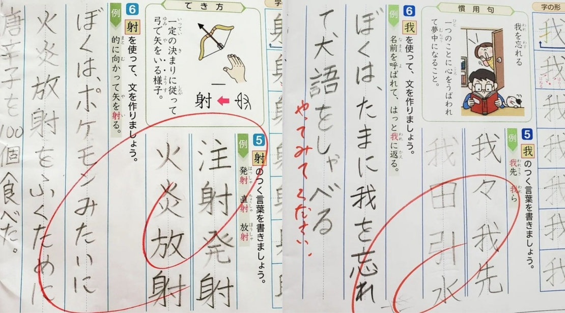 這是小學生寫的答案！？日本網友分享兒子小學時期漢字習題的答案，充滿獨創性引起熱議