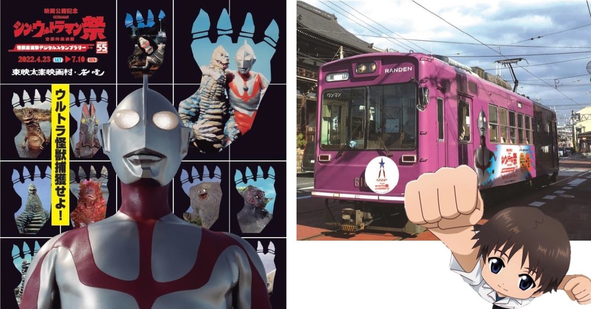捕獲怪獸大祭典！東映太秦映畫村舉辦「新·超人力霸王祭」歡慶電影上映