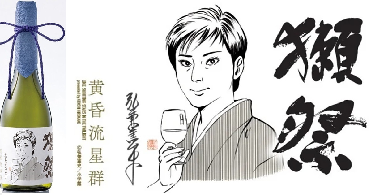 經典配上美酒！弘兼憲史《黄昏流星群》×獺祭推出聯名酒款抽獎活動