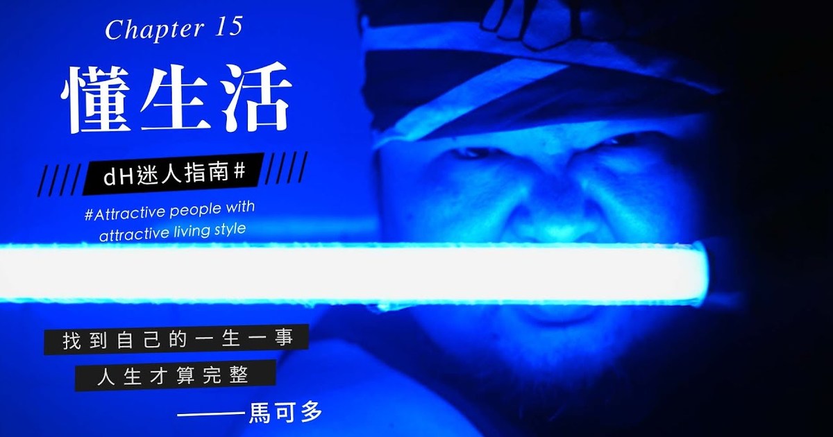 買不起我就自己做！熱銷全球星際大戰光劍鑄造師｜馬可多X dHCONCEPT ｜工作室首度開箱