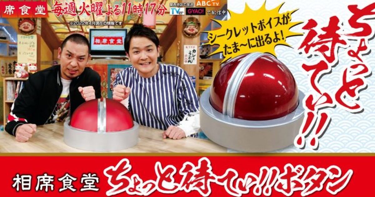 揪斗媽得！GASHAPONH「相席食堂 請等一下!!按鈕」轉蛋 爆笑開轉