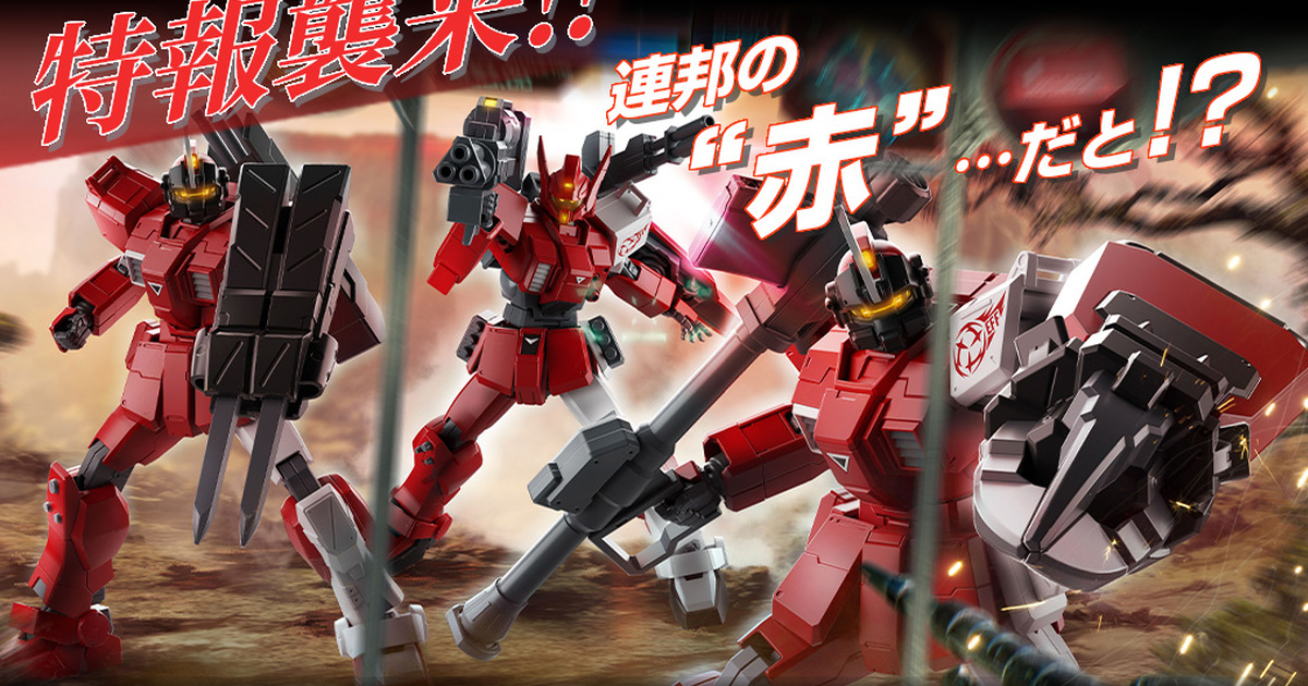鋼普拉 x 鋼彈ACE x 戰場之絆II 大型合作企畫『機動戰士鋼彈 紅色三巨星』登場！