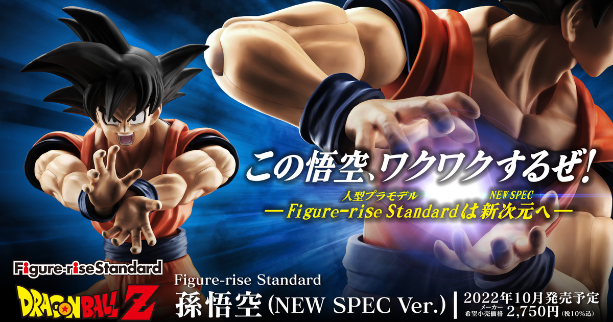 新次元進化「Figure-rise Standard 七龍珠Z 孫悟空（NEW SPEC Ver.）」可動域再升級！
