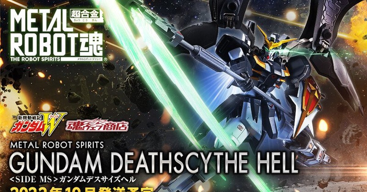 合金骨架結合完全新規造型『METAL ROBOT魂 地獄死神鋼彈（TV）』預計 10 月發售！