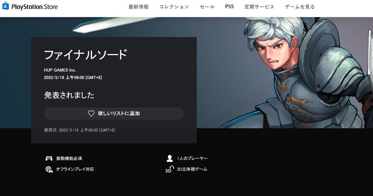 曾經被揶揄的話題遊戲《Final Sword》登上PS 這次全新升級能重返榮耀嗎？