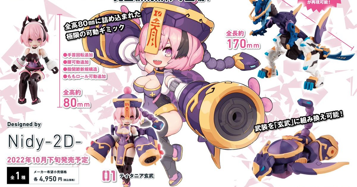 結合東方四聖獸奇幻風格 Desktop Army『N-202d 緹坦妮雅玄武』預計 10 月發售！