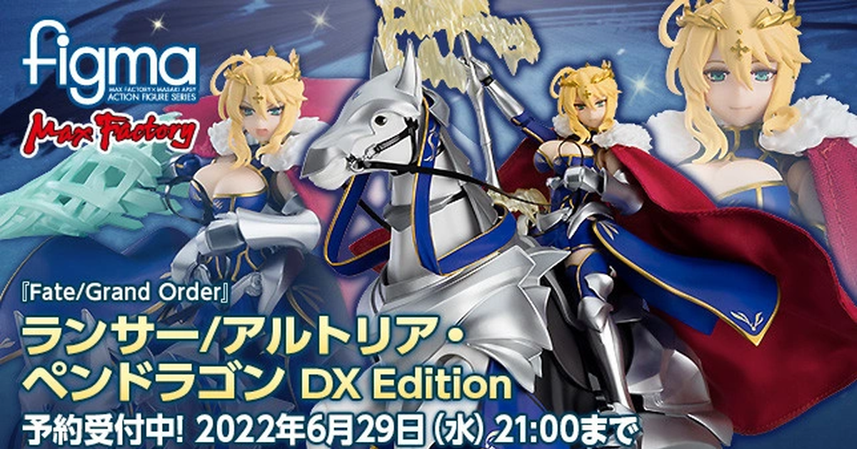 魄力聖槍與駿馬『figma Lancer/阿爾托莉亞‧潘德拉剛』一般版/DX版 預計明年 05 月發售！