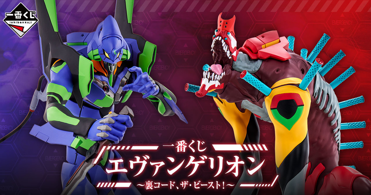 獸化形態 2 號機登場！一番賞『福音戰士 ～隱藏代碼、THE・BEAST！～』情報公開