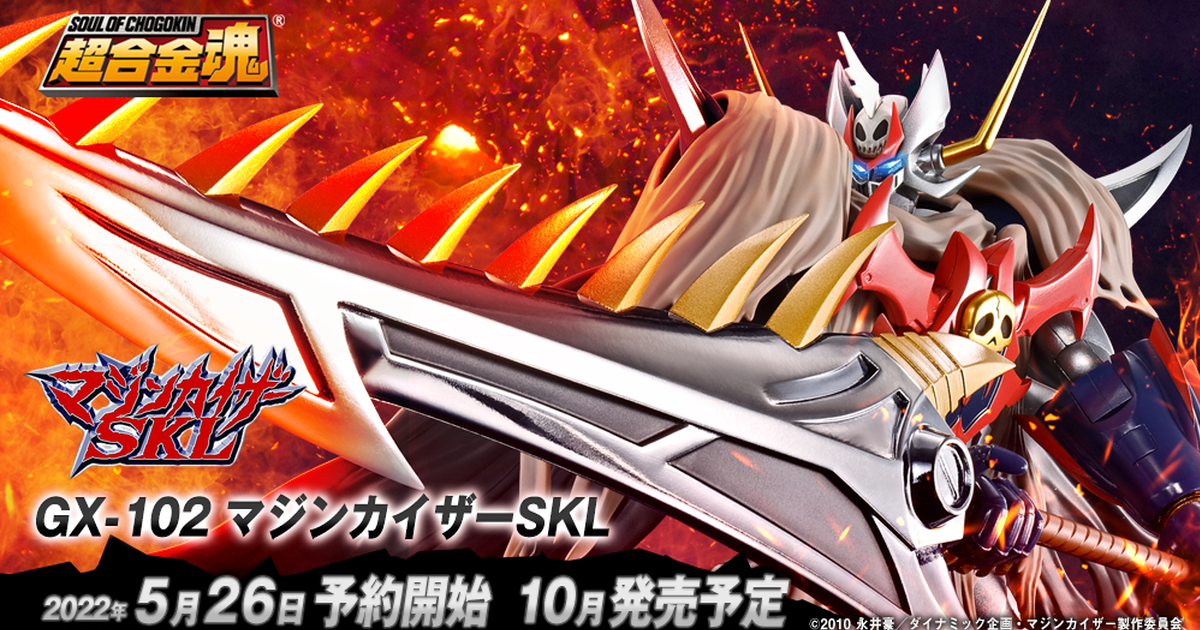 魄力的巨大牙斬刀與戰損披風！超合金魂『GX-102 魔神凱薩SKL』預計 10 月發售！