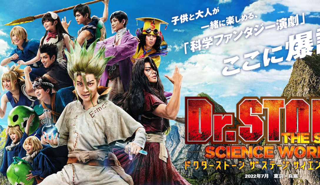 真人舞台劇《Dr.STONE 新石紀》全角色定裝公開 7月開演與大小朋友同樂