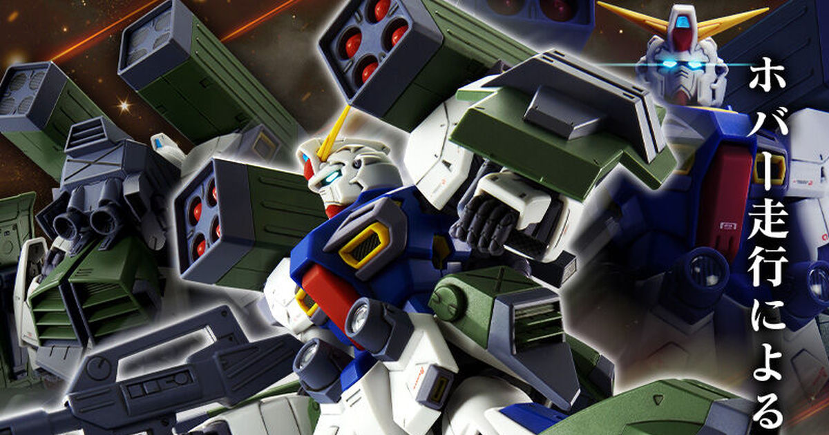 搭載魄力四連裝導彈！MG 1/100『鋼彈F90用 H 型任務背包』預計 09 月發售！