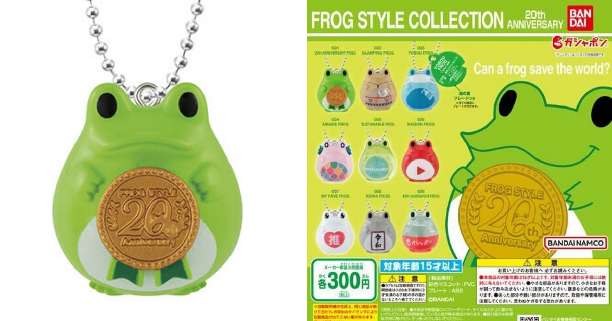元祖扭蛋王回歸！GASHAPON「FROG STYLE COLLECTION 20th ANNIVERSARY」紀念轉蛋