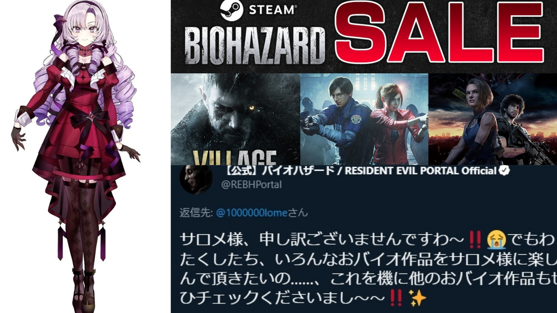 大小姐語氣是會傳染的(？)　《惡靈古堡》官方推特用大小姐語氣回應VTuber「壹百滿天原莎樂美」！？
