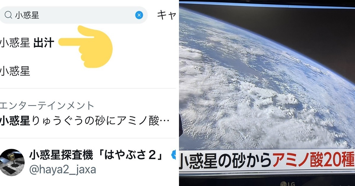 日本天文研究發現小行星群的砂礫有20多種氨基酸 網友卻討論 : 可以吃嗎？