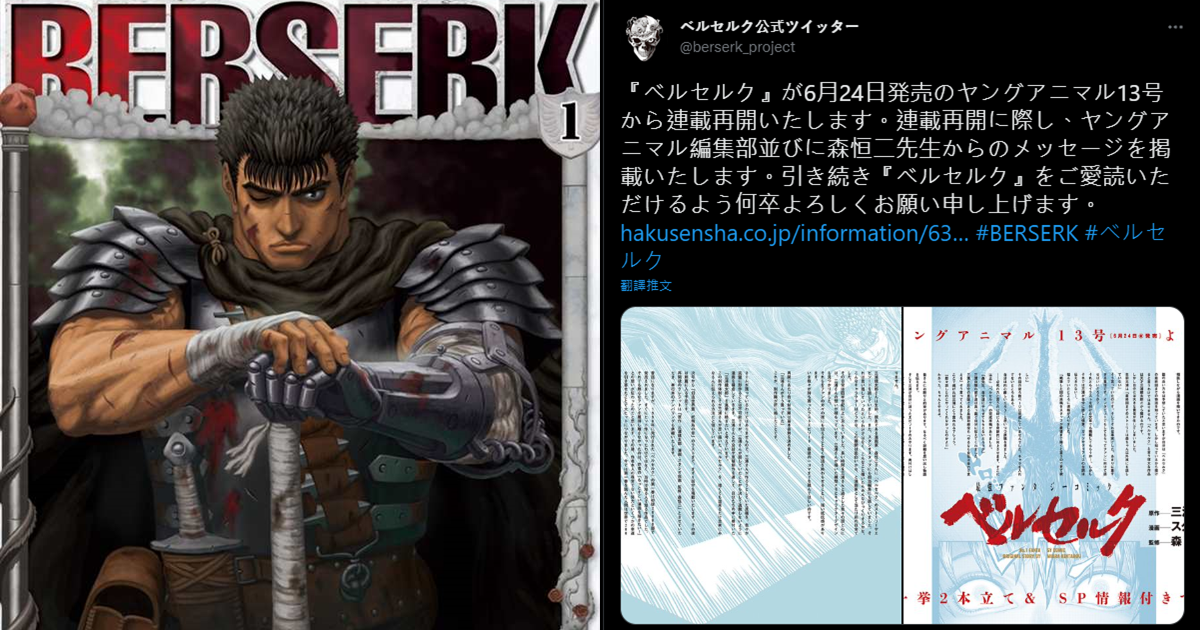 《烙印勇士》確認宣布連載再開　STUDIO我画、森恒二合力接棒傳承延續故事