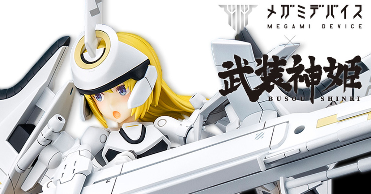 等待多年的第二彈商品『女神裝置x武裝神姬  天使型安瓦爾』預計 11 月發售！