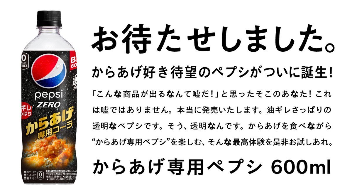 快樂肥宅水變成油切好幫手！日本百事可樂新口味「唐揚炸雞專用可樂」