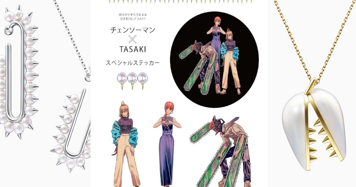 惡魔也能貴氣滿分！珠寶品牌TASAKI×《鏈鋸人》推出聯名珠寶項鍊
