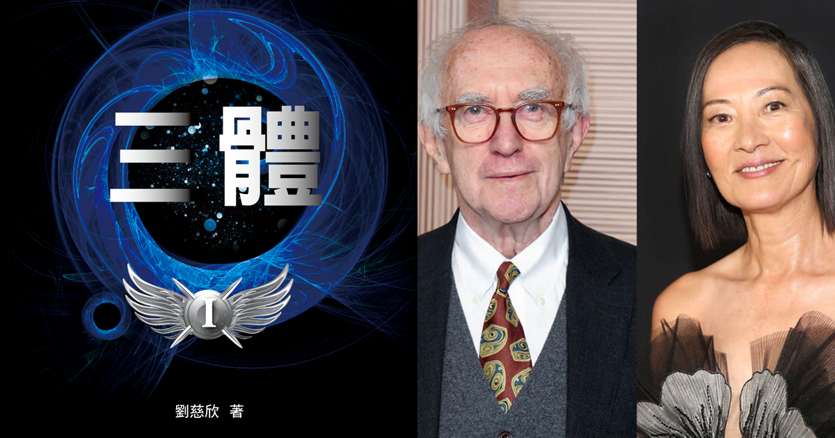 Netflix《三體》再添新卡司！《權力遊戲》《王冠》喬納森普賴斯、趙家玲等同台演出