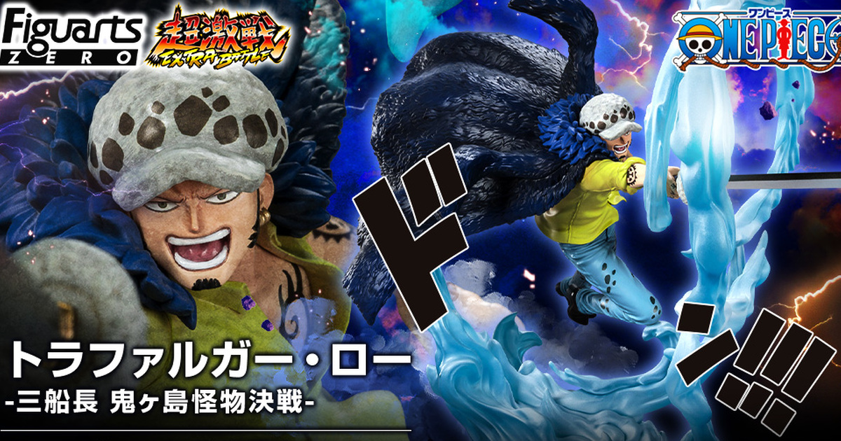 Figuarts ZERO[超激戰EXTRA BATTLE] 托拉法爾加·羅 -三船長 鬼島怪物決戰－注射刺擊！