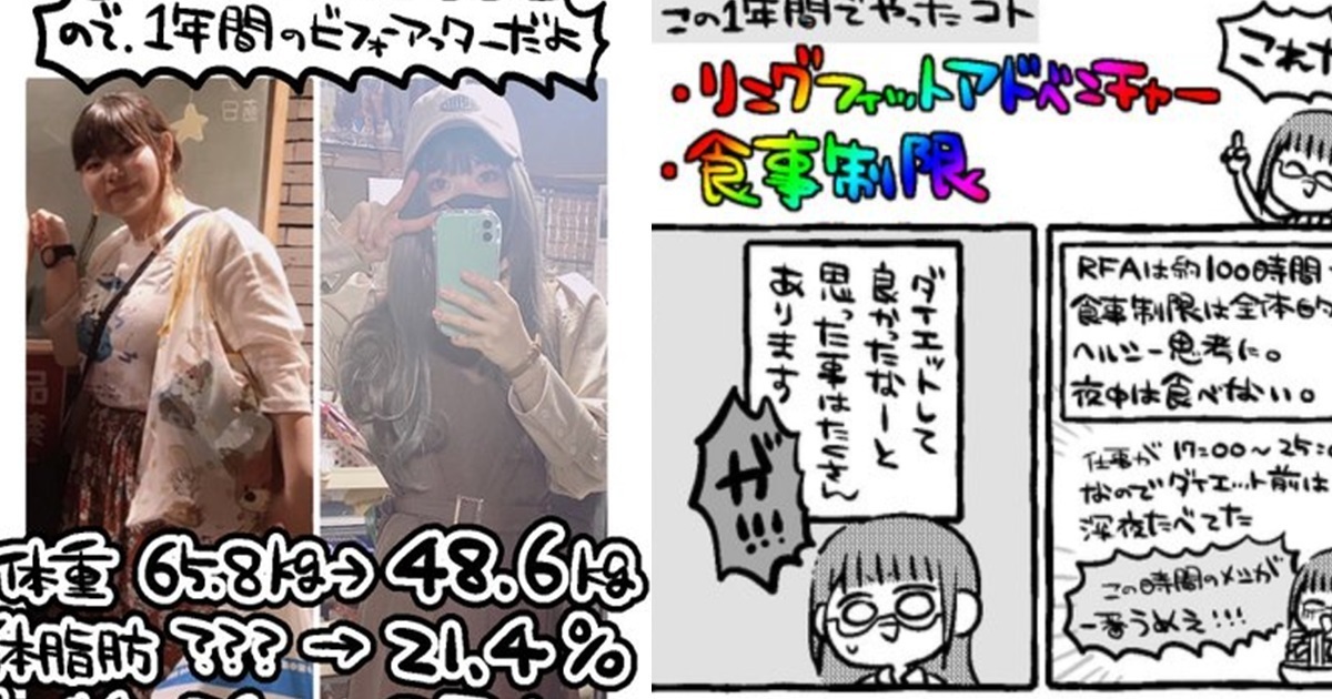 推主靠《健身環大冒險》一年瘦近20公斤擁有好身材 表示 : 自信都找回來了！