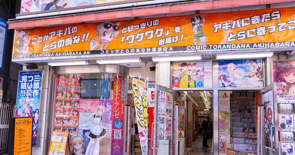老牌同人店鋪「虎之穴」即將關閉5間店鋪！ 未來只剩台北與池袋兩家