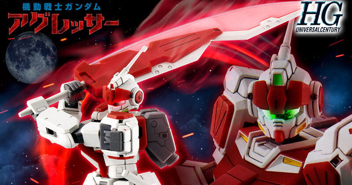 揮舞魄力的鮮紅巨劍『HG 1/144 機動戰士鋼彈 AGGRESSOR 紅騎士』預計 10 月發售！